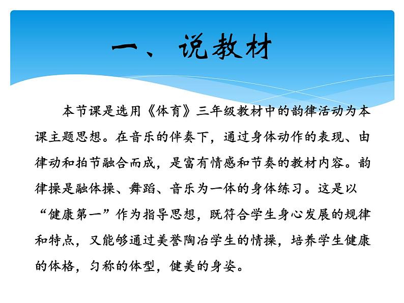 体育与健康人教版3～4年级全一册 5.5  韵律活动和舞蹈 课件03