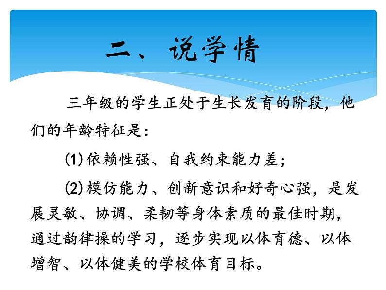 体育与健康人教版3～4年级全一册 5.5  韵律活动和舞蹈 课件04