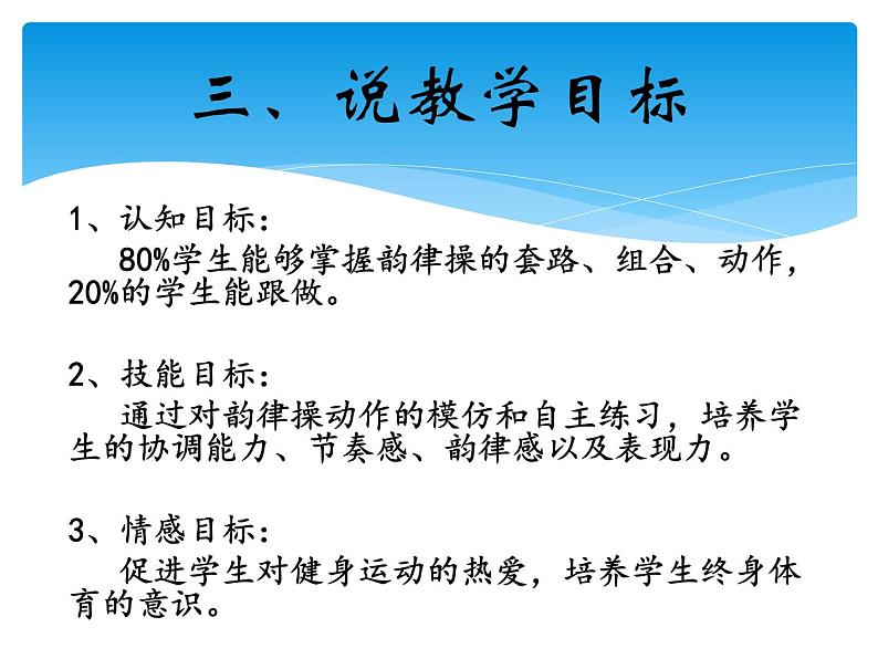 体育与健康人教版3～4年级全一册 5.5  韵律活动和舞蹈 课件05