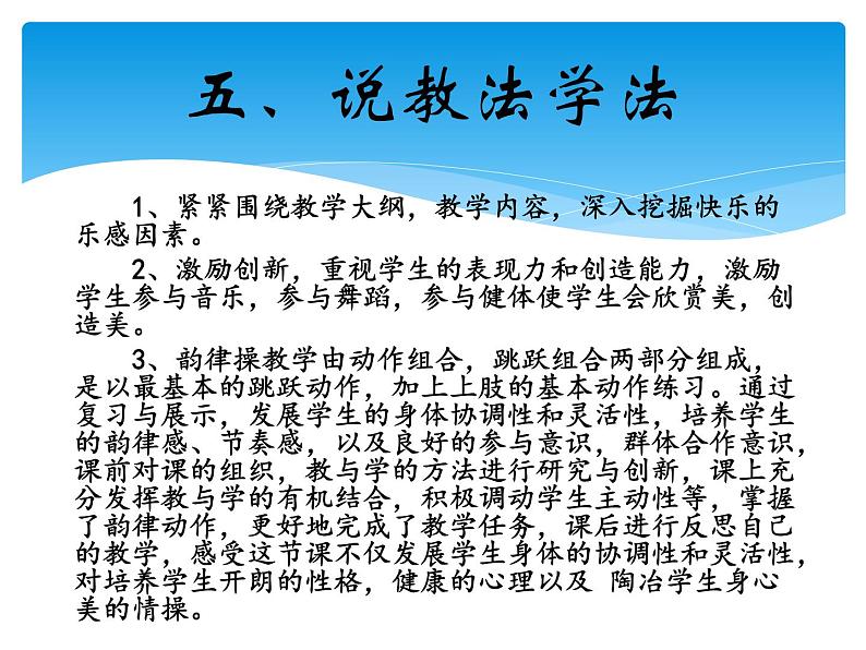 体育与健康人教版3～4年级全一册 5.5  韵律活动和舞蹈 课件07