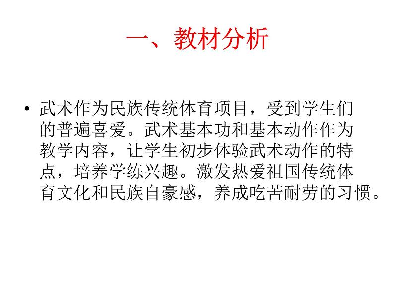 体育与健康人教版3～4年级全一册 第七章  武术基本功串联 课件第2页