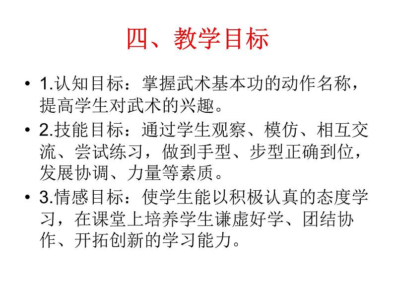 体育与健康人教版3～4年级全一册 第七章  武术基本功串联 课件第5页