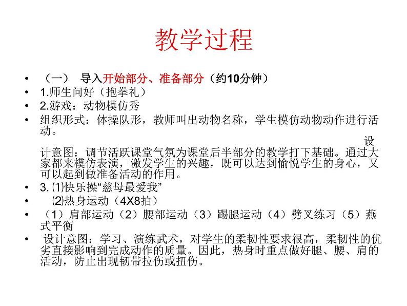 体育与健康人教版3～4年级全一册 第七章  武术基本功串联 课件第7页