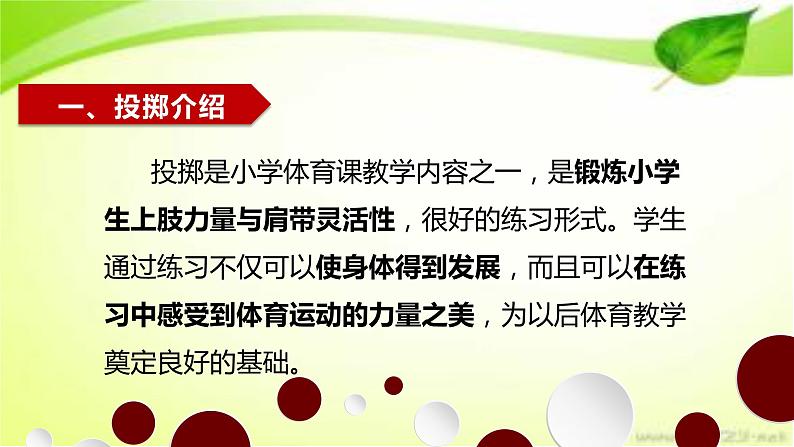 体育与健康人教版3～4年级全一册 4.3 原地侧身投掷沙包(2) 课件第2页