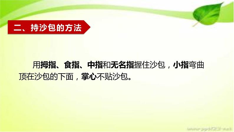 体育与健康人教版3～4年级全一册 4.3 原地侧身投掷沙包(2) 课件第3页