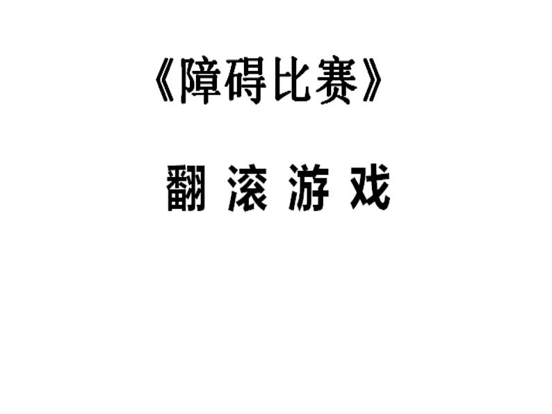 体育与健康人教版3～4年级全一册 第十一章  水平二体育与健康教学工作计划的制订与示例(1) 课件第2页