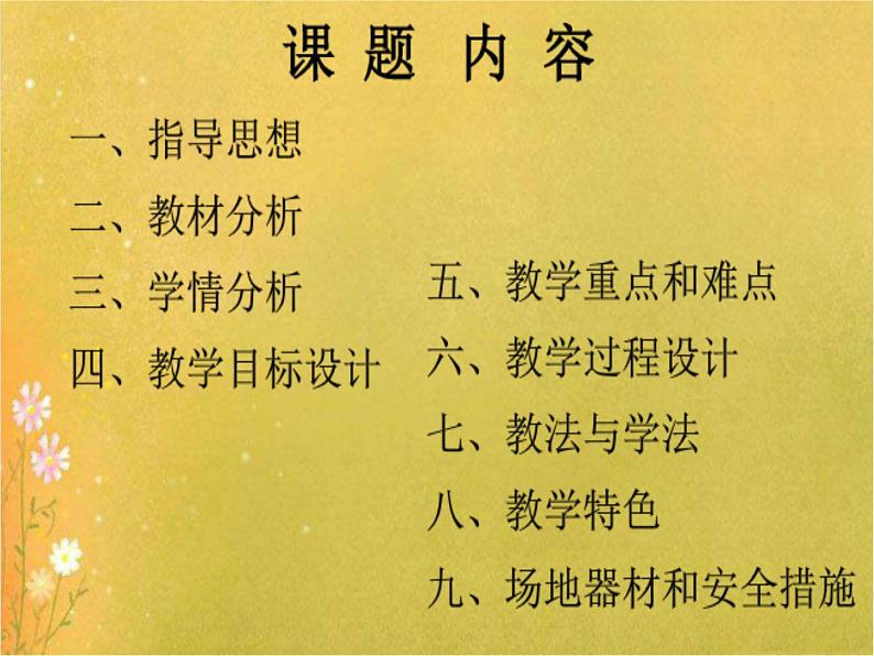 体育与健康人教版3～4年级全一册 第十一章  水平二体育与健康教学工作计划的制订与示例(1) 课件第3页