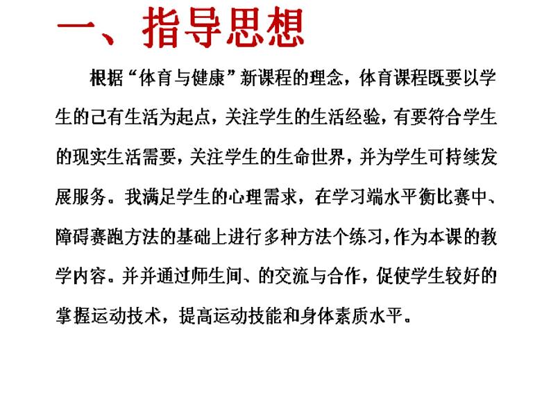 体育与健康人教版3～4年级全一册 第十一章  水平二体育与健康教学工作计划的制订与示例(1) 课件第4页