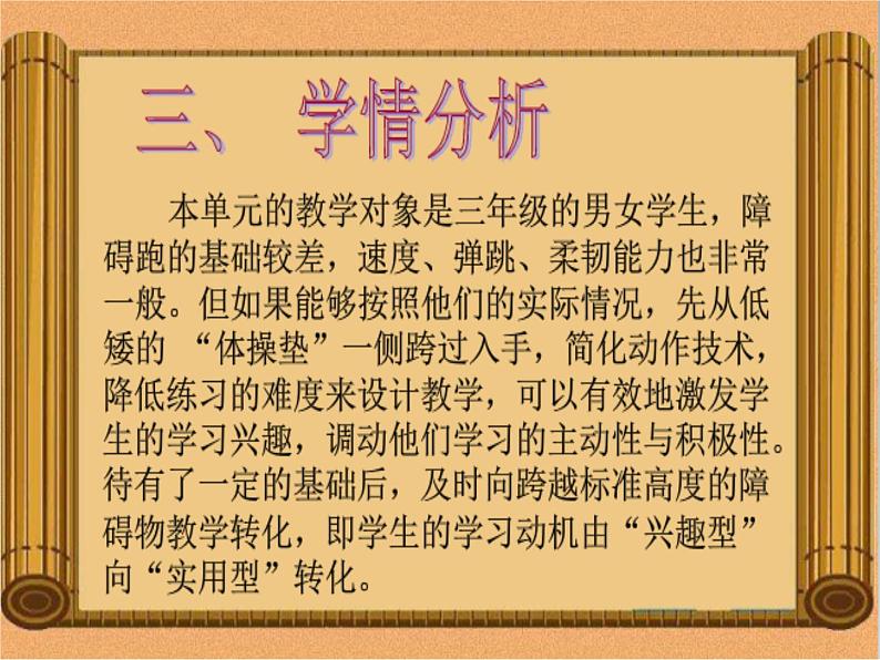 体育与健康人教版3～4年级全一册 第十一章  水平二体育与健康教学工作计划的制订与示例(1) 课件第5页