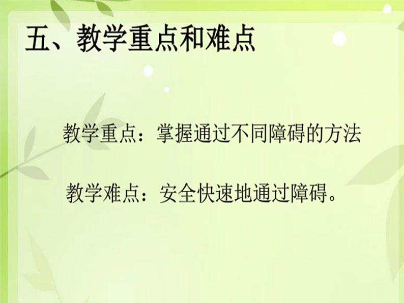 体育与健康人教版3～4年级全一册 第十一章  水平二体育与健康教学工作计划的制订与示例(1) 课件第7页