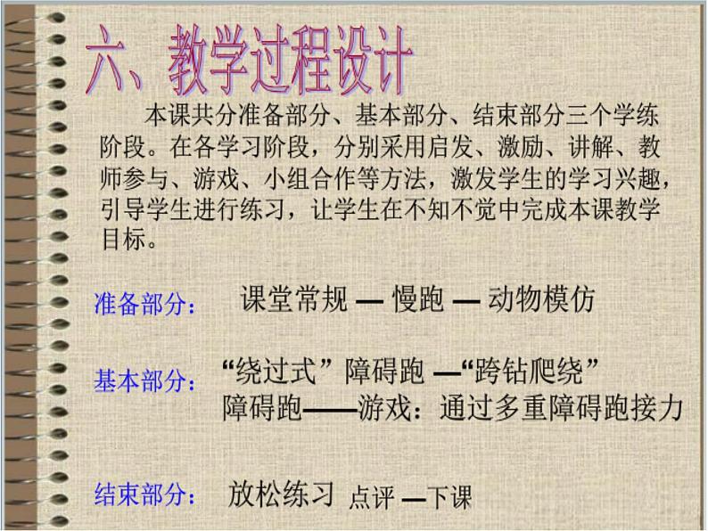 体育与健康人教版3～4年级全一册 第十一章  水平二体育与健康教学工作计划的制订与示例(1) 课件第8页