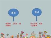 体育与健康人教版3～4年级全一册 5.3    技巧 课件