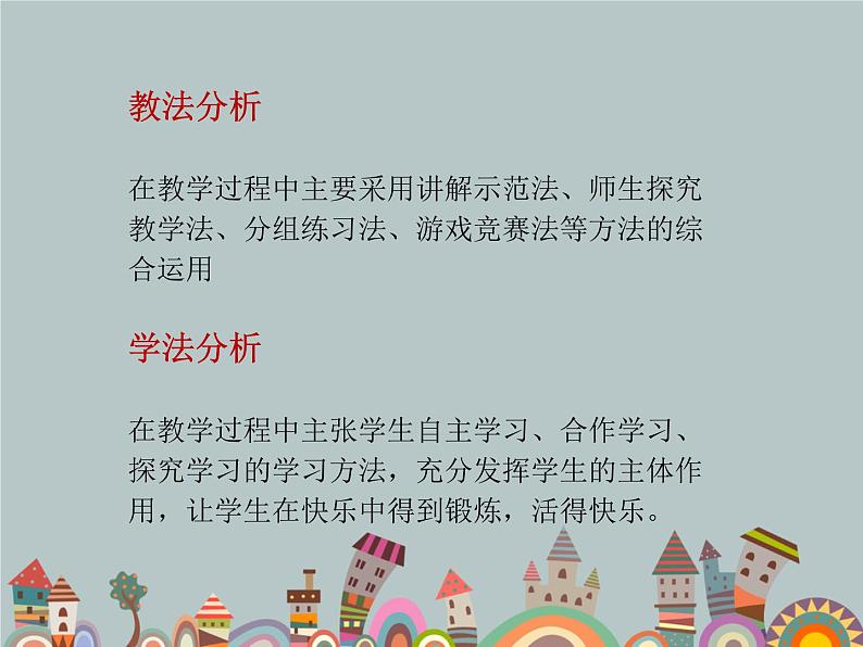 体育与健康人教版3～4年级全一册 5.3    技巧 课件06