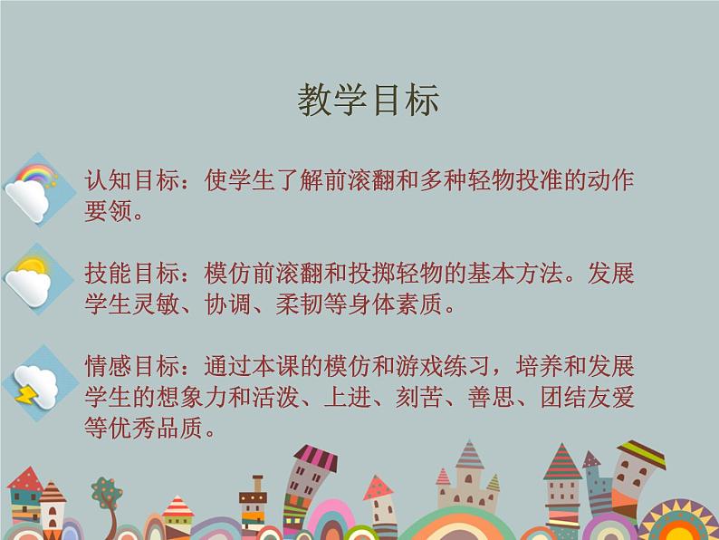 体育与健康人教版3～4年级全一册 5.3    技巧 课件07