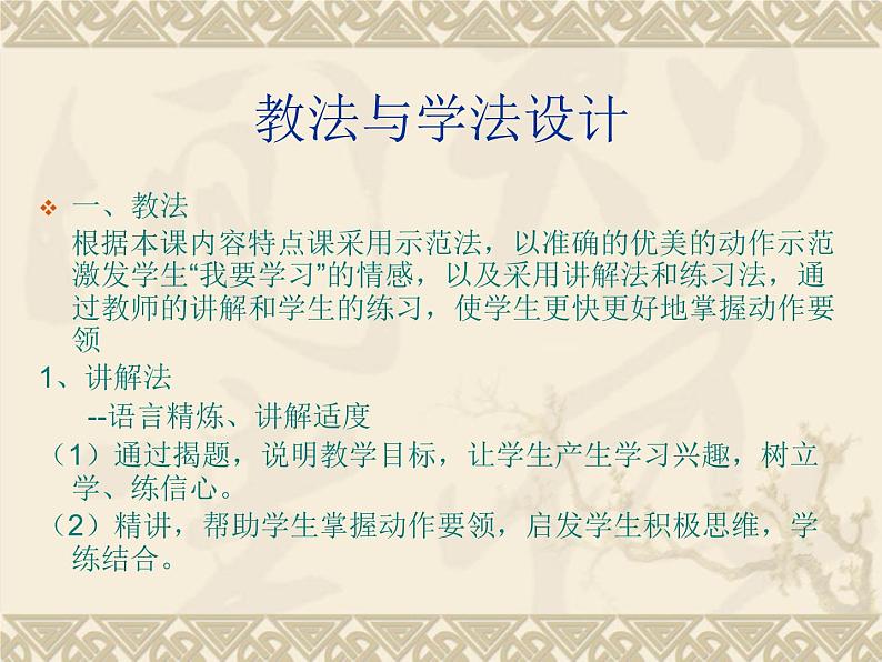 体育与健康人教版3～4年级全一册 4.1 第一节  跑(3) 课件08