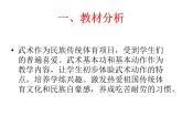 体育与健康人教版3～4年级全一册 第七章  武术基本功串联(1) 课件