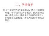 体育与健康人教版3～4年级全一册 第七章  武术基本功串联(1) 课件