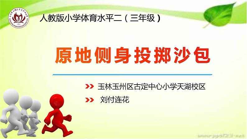 投掷PPT课件免费下载01