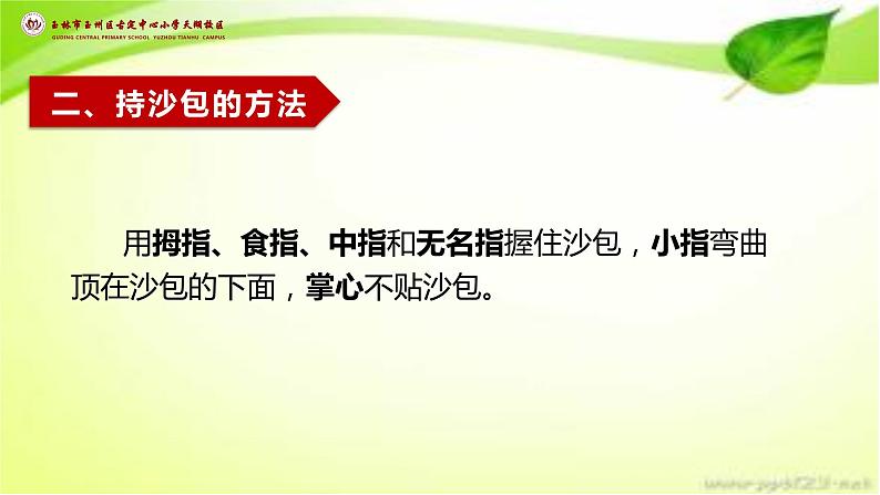 投掷PPT课件免费下载03