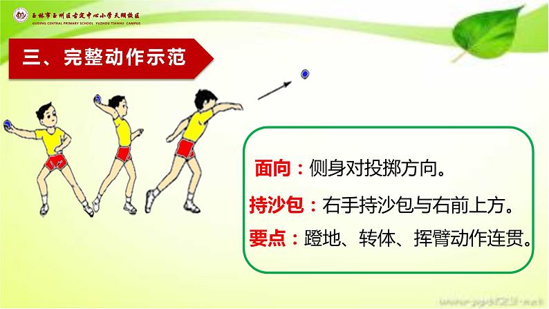 投掷PPT课件免费下载04