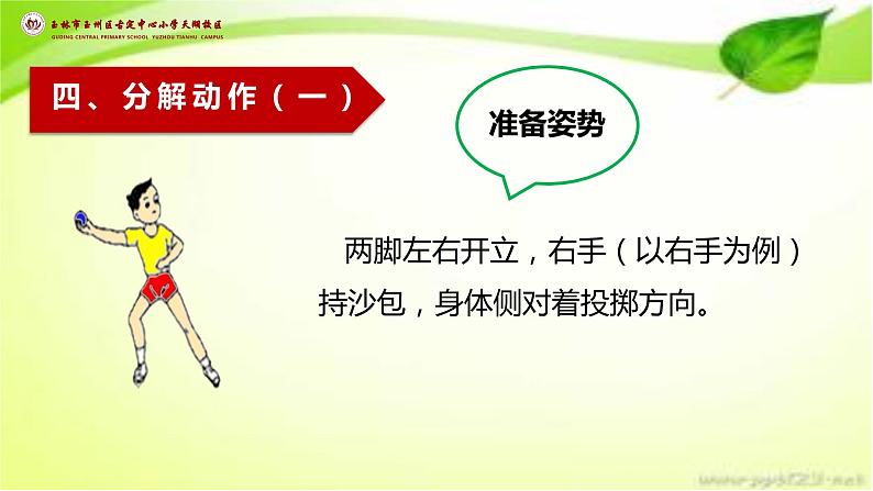 投掷PPT课件免费下载05