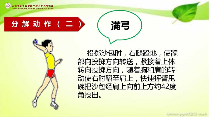 投掷PPT课件免费下载06