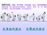 体育与健康人教版3～4年级全一册 5.3    技巧(1) 课件