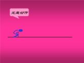 体育与健康人教版3～4年级全一册 5.3   技巧 课件