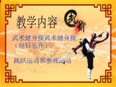 武术PPT课件免费下载