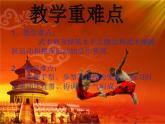 武术PPT课件免费下载