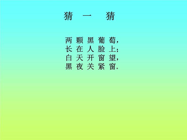 体育与健康人教版3～4年级全一册 3.5   用眼卫生 课件01