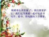 体育与健康人教版3～4年级全一册 3.5   用眼卫生 课件