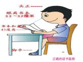体育与健康人教版3～4年级全一册 3.5   用眼卫生 课件