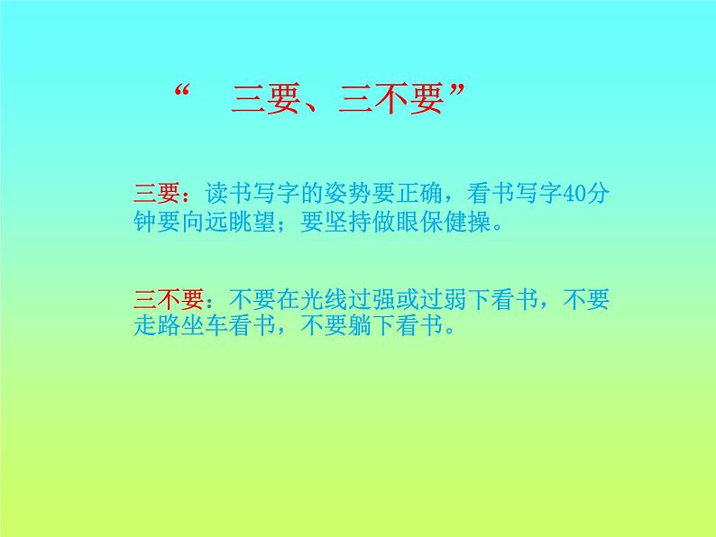 体育与健康人教版3～4年级全一册 3.5   用眼卫生 课件06