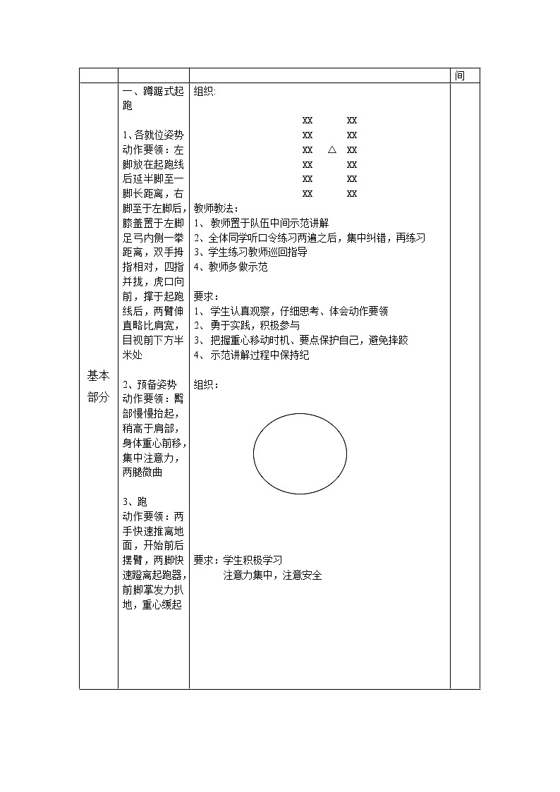 体育与健康人教版3～4年级全一册 蹲踞式起跑 (1) 教案02