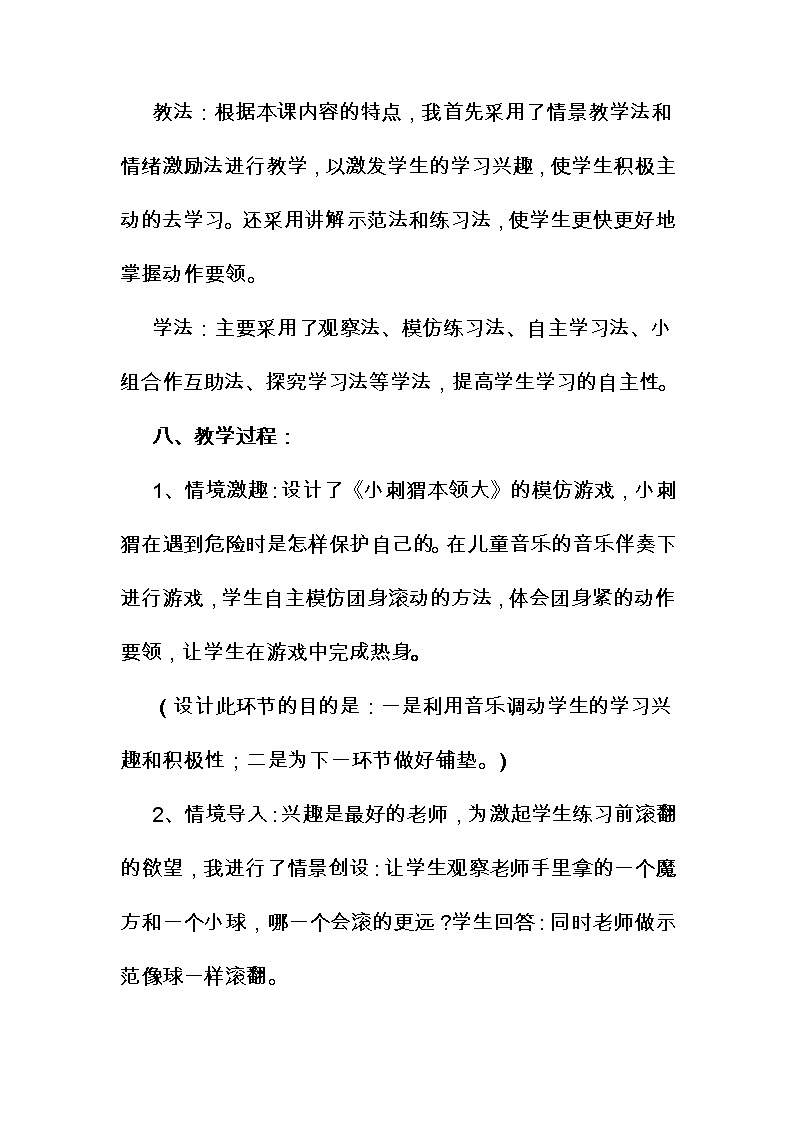 体育与健康人教版3～4年级全一册 5.3  前滚翻 (2) 教案03