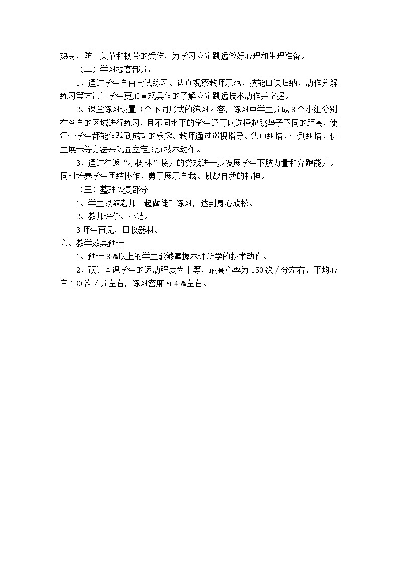 体育与健康人教版3～4年级全一册 4.2 立定跳远教学设计 教案第2页