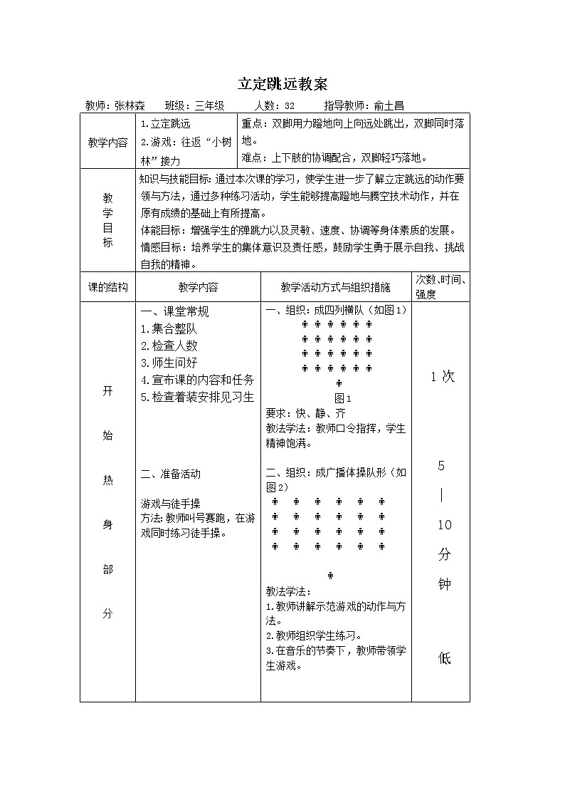 体育与健康人教版3～4年级全一册 4.2 立定跳远教学设计 教案第3页