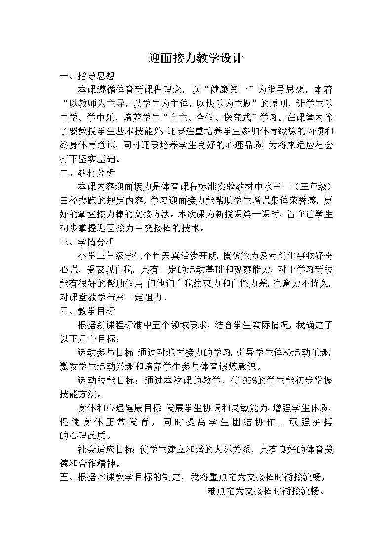 体育与健康人教版3～4年级全一册 迎面接力 教案01