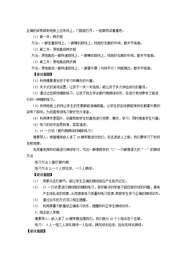 体育与健康人教版3～4年级全一册 课时计划、 教案第2页