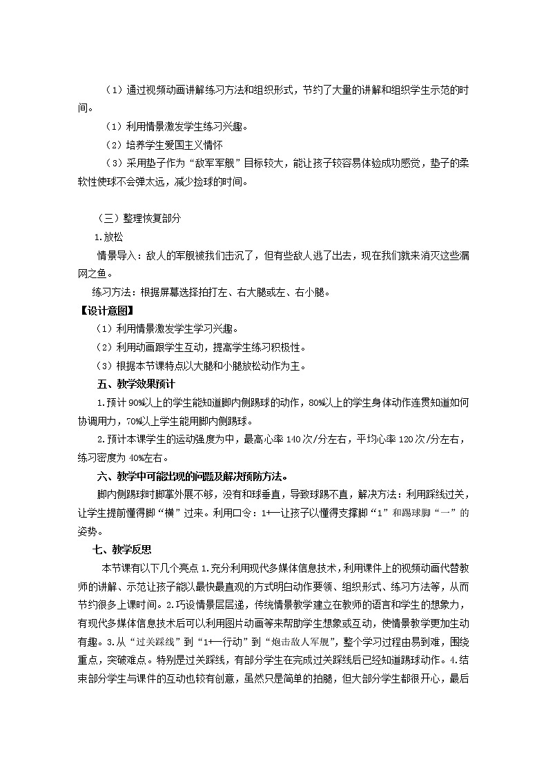 体育与健康人教版3～4年级全一册 课时计划、 教案第3页