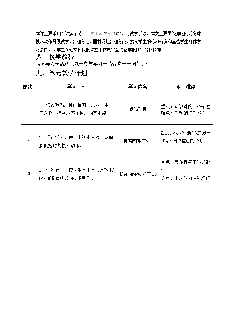 体育与健康人教版3～4年级全一册 6.2 足球 教案02