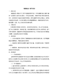 2020-2021学年第四章 基本身体活动第二节 跳跃教学设计及反思