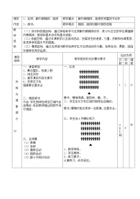 小学体育人教版三至四年级第三节 技巧教学设计