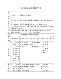 小学体育人教版三至四年级第二节 跳跃教学设计