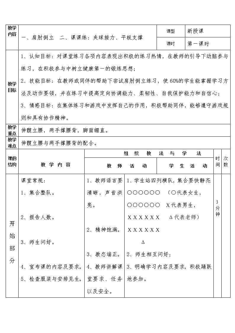 体育与健康人教版3～4年级全一册 5.3  发展前滚翻能力的练习与游戏 教案第1页