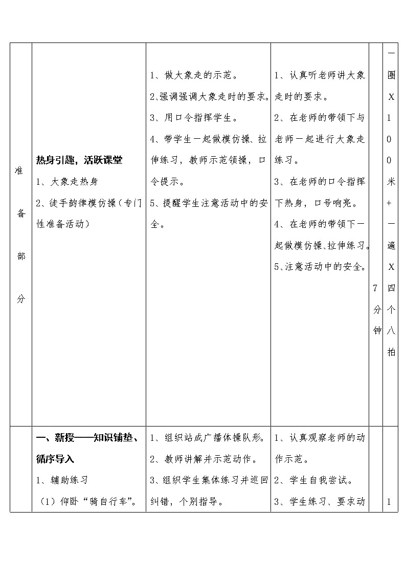 体育与健康人教版3～4年级全一册 5.3  发展前滚翻能力的练习与游戏 教案第2页