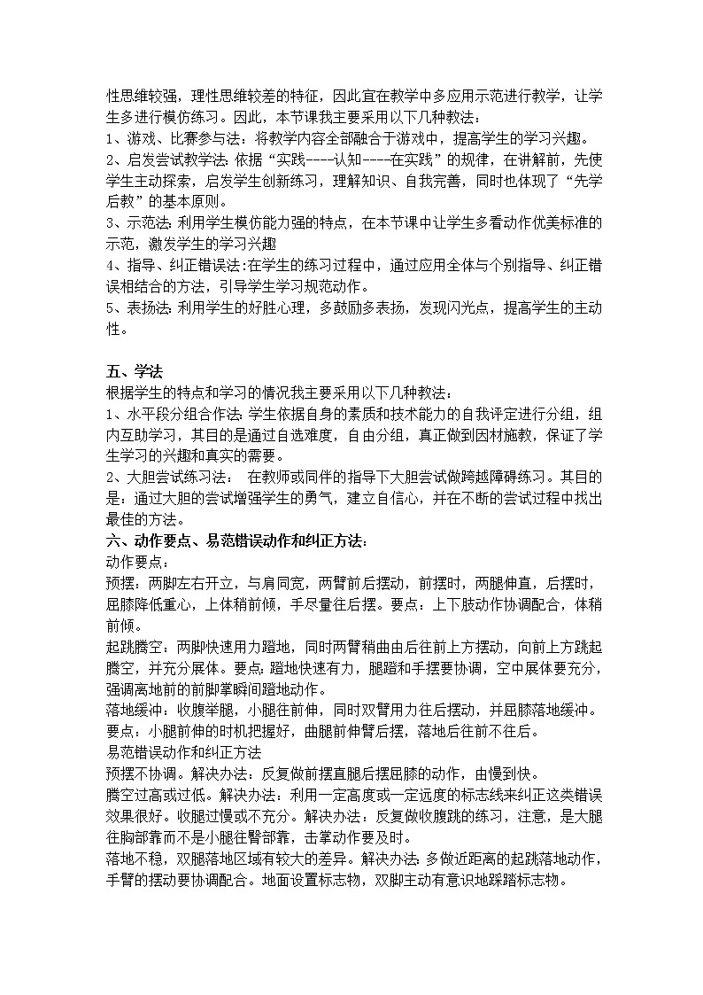 体育与健康人教版3～4年级全一册 4.2 立定跳远 教案第2页
