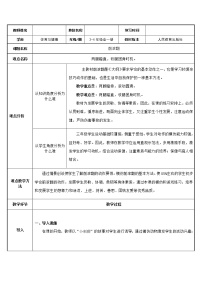 体育三至四年级第五章 体操类活动第三节 技巧教案及反思