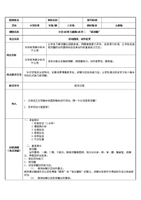 小学体育人教版三至四年级第三节 技巧教案设计